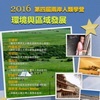 Fourth Camp in “Cross-Strait Anthropology” Fourth Camp in “Cross-Strait Anthropology”