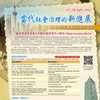 2017 Advanced Summer Seminar in Social Sciences (ASSSS): New Developments in Contemporary Social Governance across the Taiwan Strait