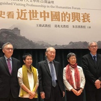 President Yun-han Chu Attended the Sin Wai-Kin Distinguished Visiting Professorship in the Humanities Forum