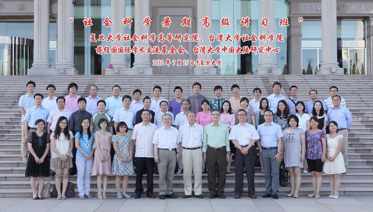 2012第一屆兩岸社會科學研習營：「社會科學視野下的當代中國問題研究」