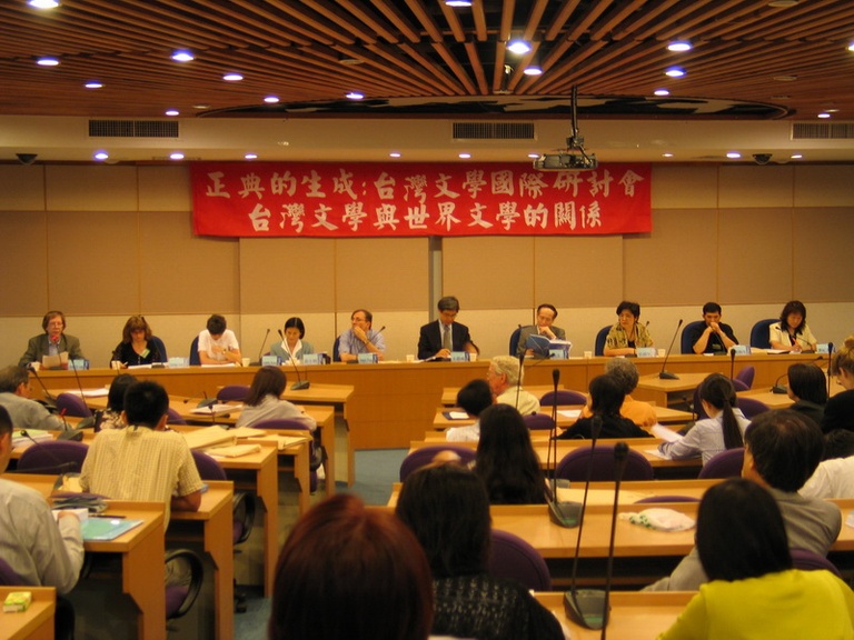 「正典的生成：台灣文學」國際研討會