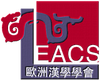 The European Association for Chinese Studies (EACS) Biennial Conference, Young Scholar Award, and Library Travel Grants The European Association for Chinese Studies (EACS) Biennial Conference, Young Scholar Award, and Library Travel Grants