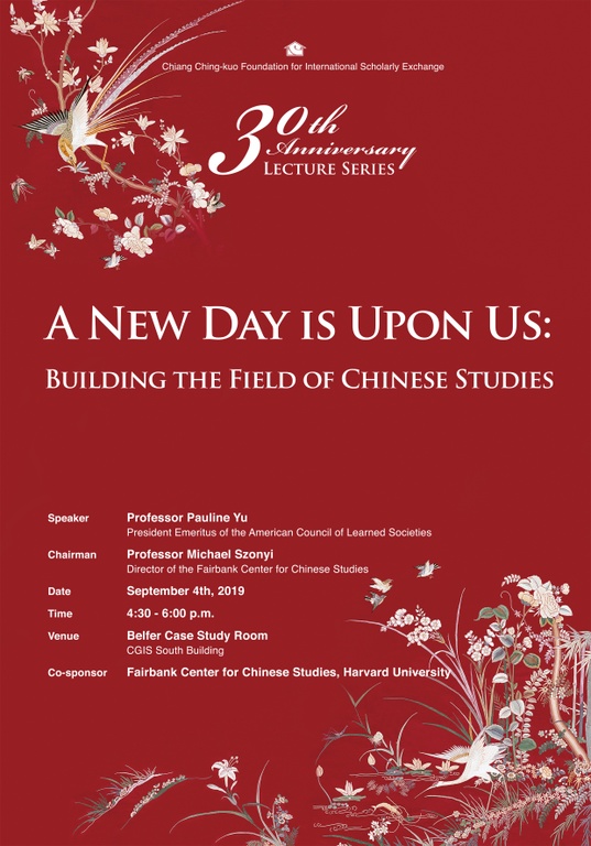 基金會成立三十周年系列講座：美洲地區(哈佛大學)