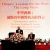 史景遷教授演講「中學西漸：遠距看中國對西方的啟示」