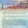 第五屆兩岸社會科學研習營：「全球化與在地化下臺海兩岸發展經驗的比較」