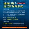 第四屆民國史研習營：「通商口岸與近代世界的形成」