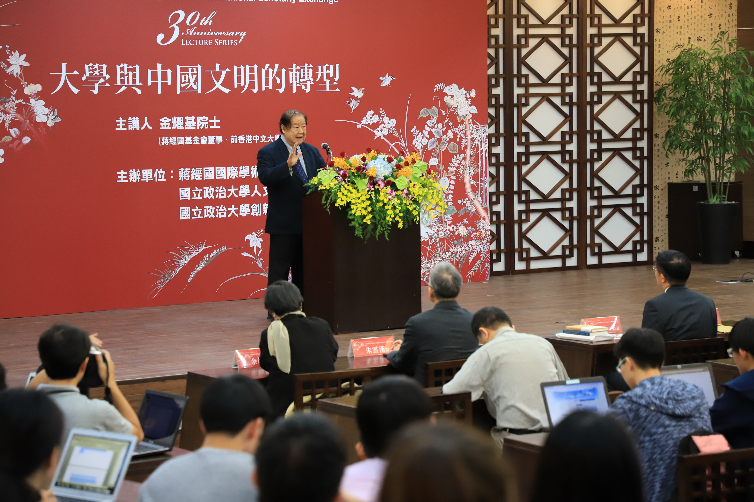 基金會成立三十周年系列講座：國內地區－金耀基院士