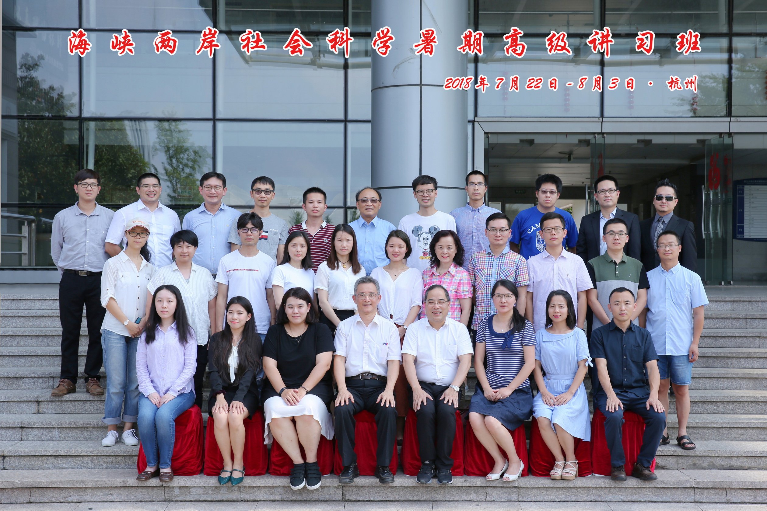 第七屆兩岸社會科學研習營：「治理的中國模式：國際比較」合照