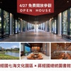 Open House 經國七海文化園區 × 蔣經國總統圖書館免費開放參觀