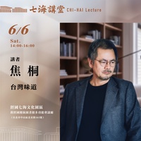 【七海講堂】台灣味道