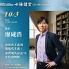 【七海講堂】從現代主義到後現代主義：臺灣現代詩在'70年代的轉折
