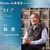 【七海講堂】有溫度的台灣史