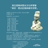 第五屆兩岸歷史文化研習營：「南京：歷史記憶與都市空間」