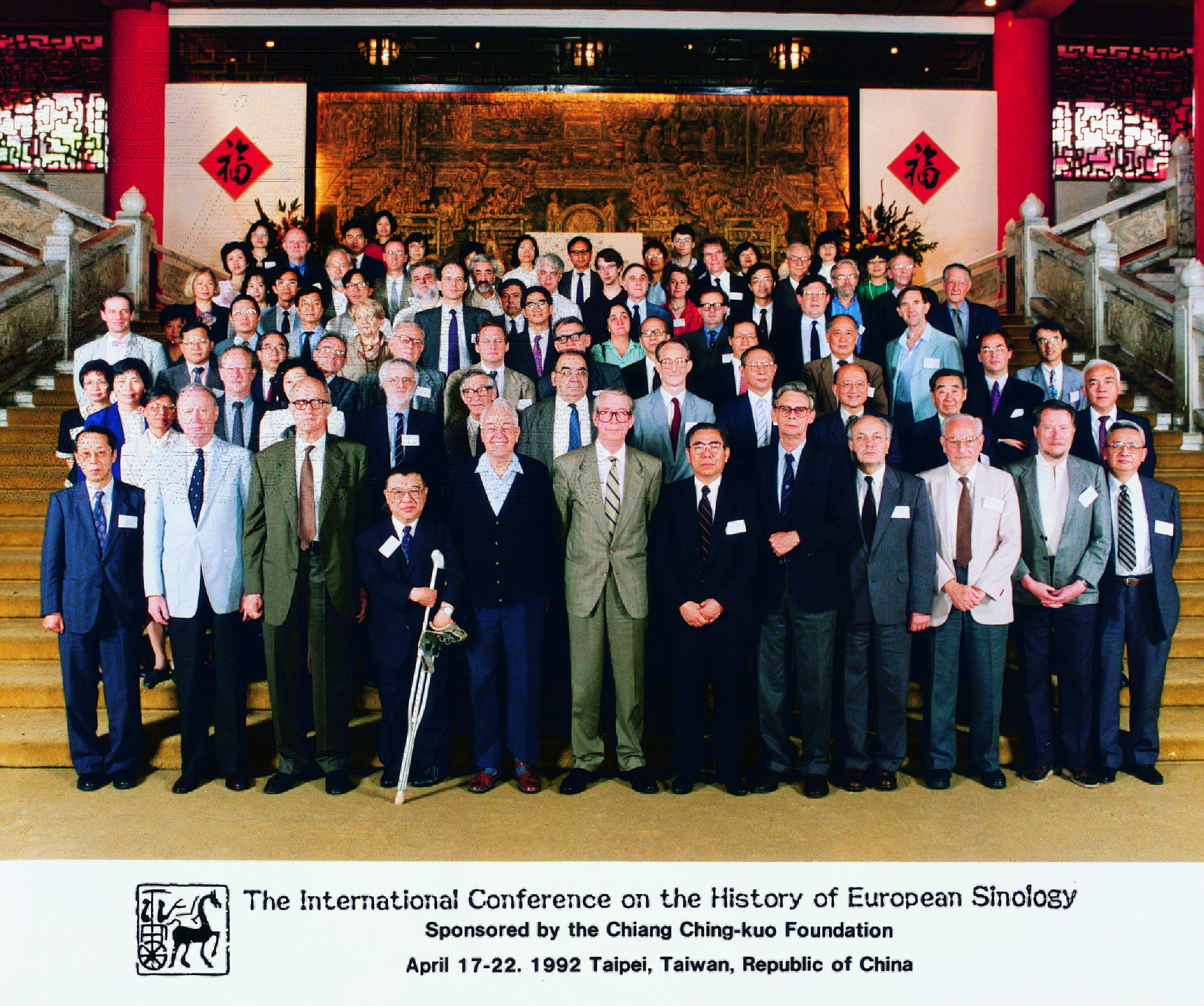 1992歐洲漢學史國際研討會