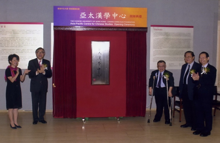 20060426蔣經國基金會亞太漢學中心成立典禮