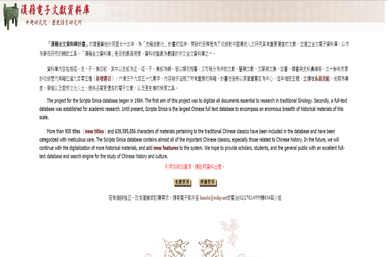 漢籍全文資料庫 漢籍全文資料庫