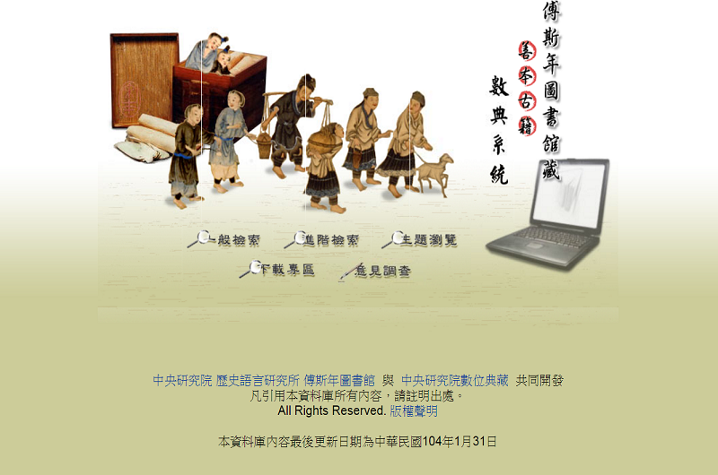 傅圖善本古籍數位典藏系統