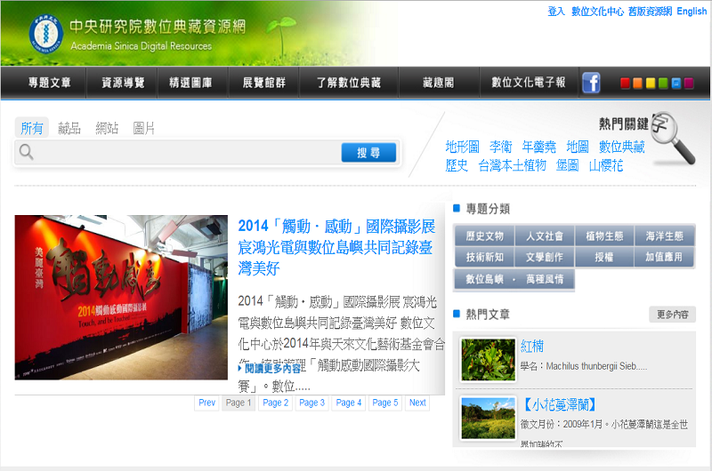中央研究院數位典藏資源網 中央研究院數位典藏資源網