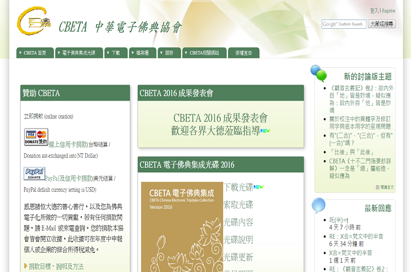 CBETA中華電子佛典協會 CBETA中華電子佛典協會