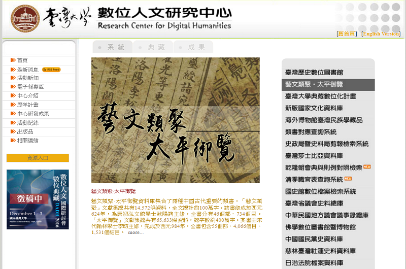 臺灣大學數位人文研究中心 臺灣大學數位人文研究中心