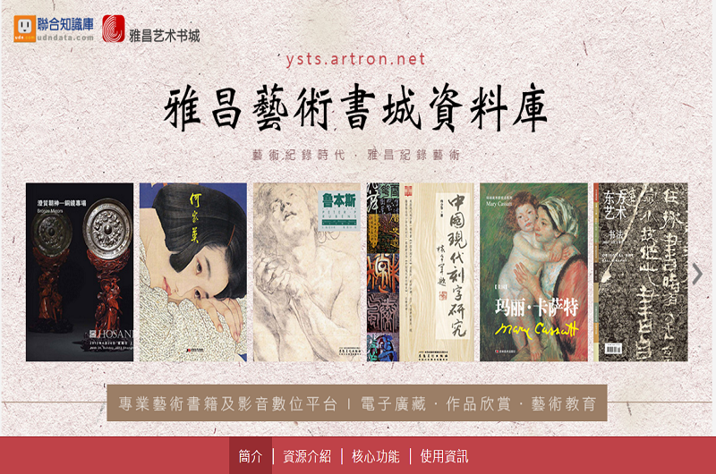 雅昌藝術書城資料庫 雅昌藝術書城資料庫