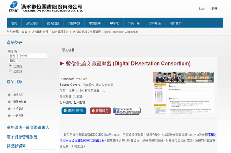 數位化論文典藏聯盟 數位化論文典藏聯盟