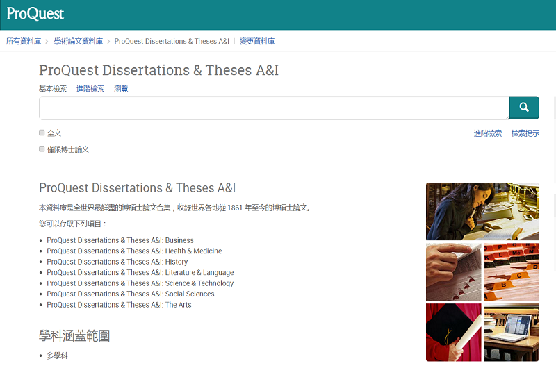  ProQuest Dissertations & Theses (PQDT) 資料庫