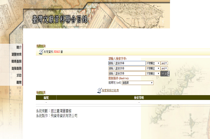 臺灣文獻資料聯合目錄 臺灣文獻資料聯合目錄