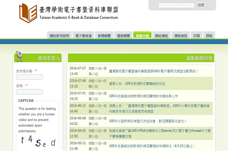 台灣學術電子書暨資料庫聯盟 台灣學術電子書暨資料庫聯盟