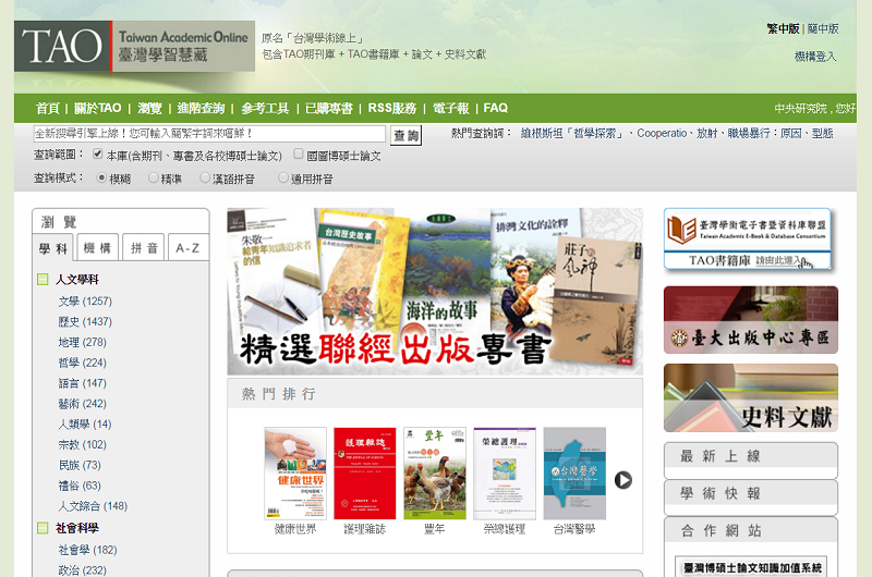 TAO臺灣學智慧藏 TAO臺灣學智慧藏