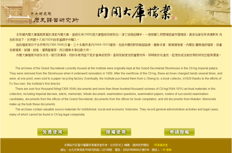 內閣大庫檔案 內閣大庫檔案