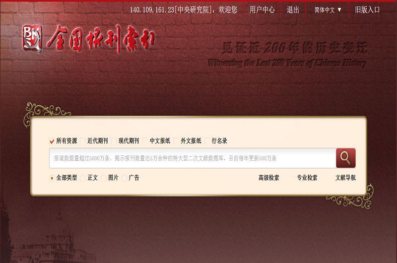 全國報刊索引 全國報刊索引