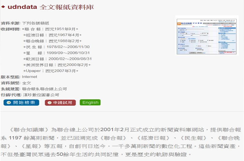 全文報紙資料庫