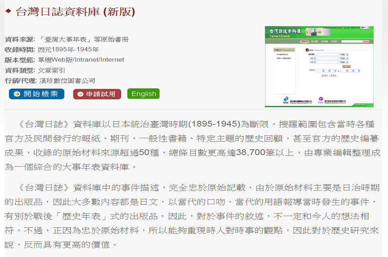 臺灣日誌資料庫 臺灣日誌資料庫