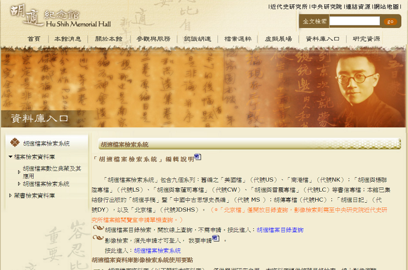 胡適檔案檢索系統 胡適檔案檢索系統