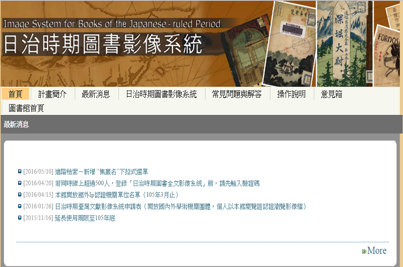 日治時期圖書影像系統 日治時期圖書影像系統
