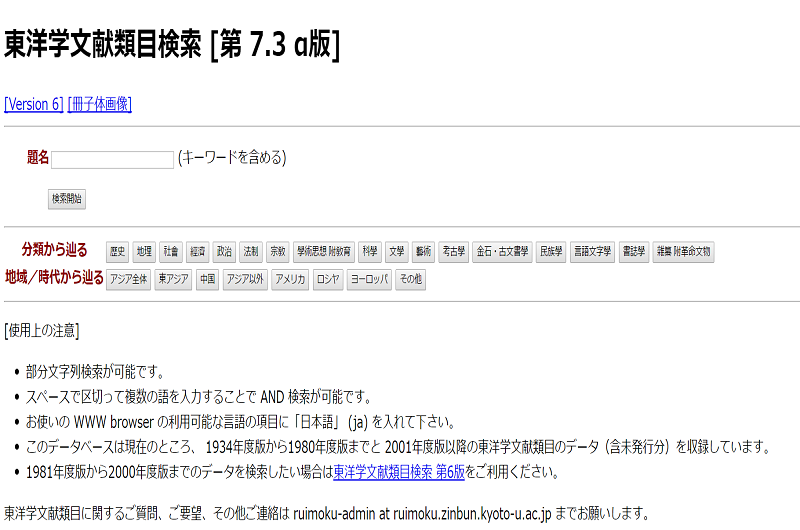 東洋學文獻類目檢索