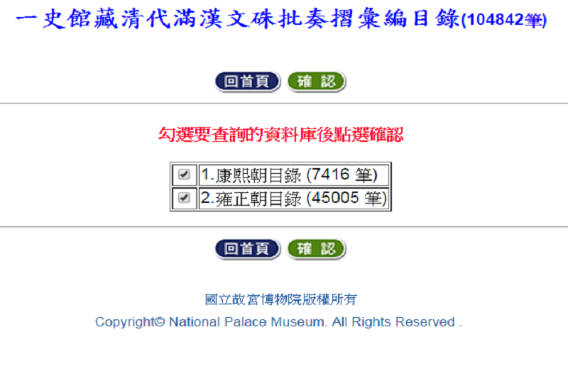 一史館藏清代滿漢文硃批奏摺彙編目錄