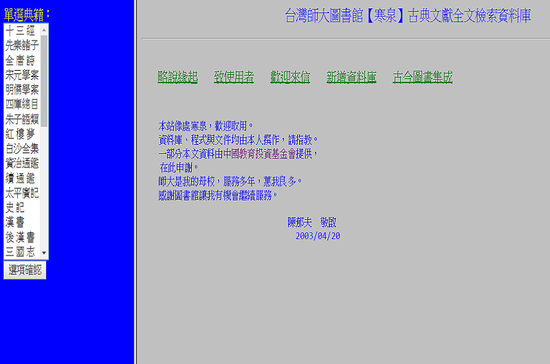 寒泉古典文獻全文檢索資料庫 寒泉古典文獻全文檢索資料庫