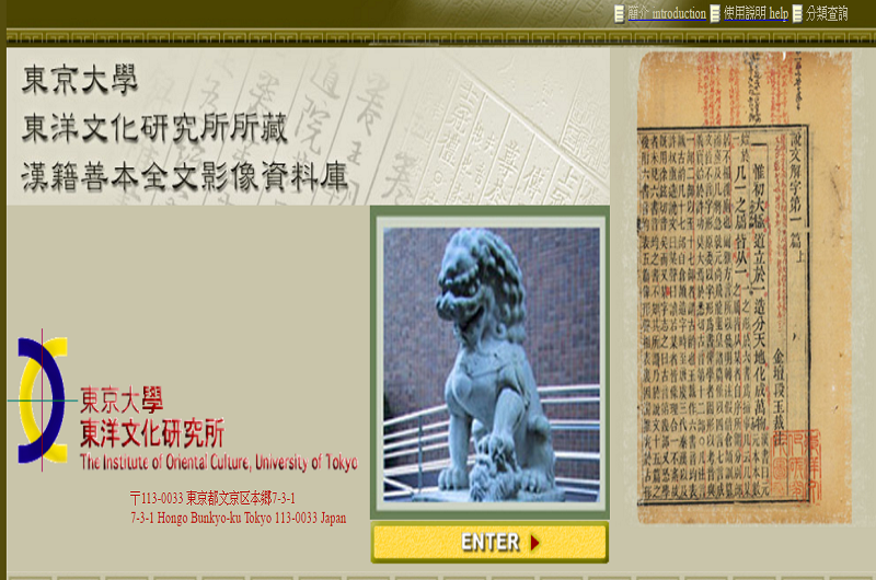東京大學東洋文化研究所所藏漢籍善本全文影像資料庫— 蔣經國基金會