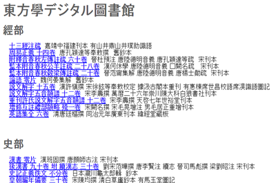 東方學デジタル圖書館