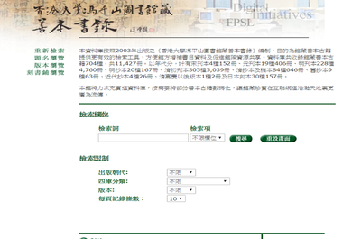 香港大學馮平山圖書館藏善本書錄