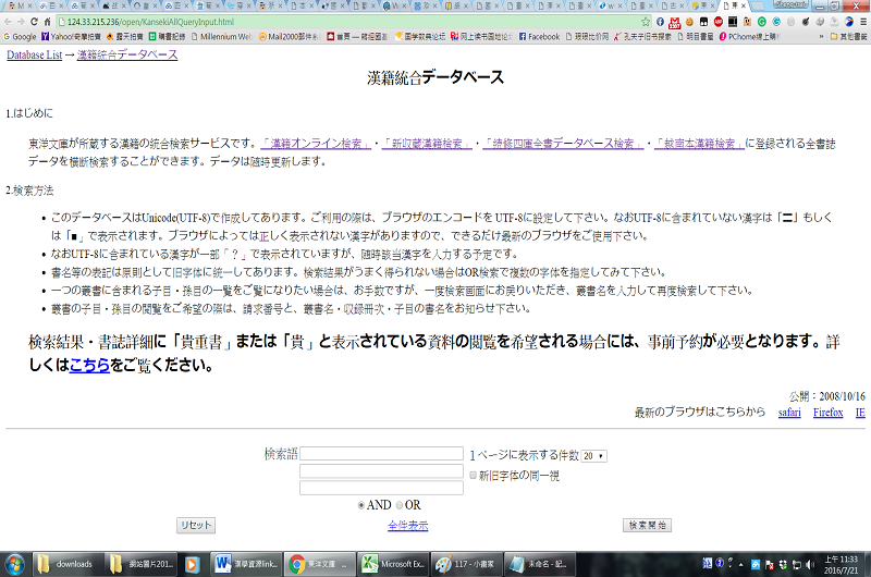 東洋文庫所藏漢籍統合資料庫檢索系統 東洋文庫所藏漢籍統合資料庫檢索系統