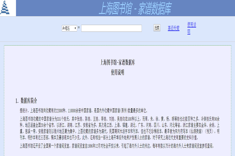 上海圖書館-家譜數據庫 上海圖書館-家譜數據庫