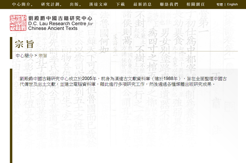 劉殿爵中國古籍研究中心 劉殿爵中國古籍研究中心