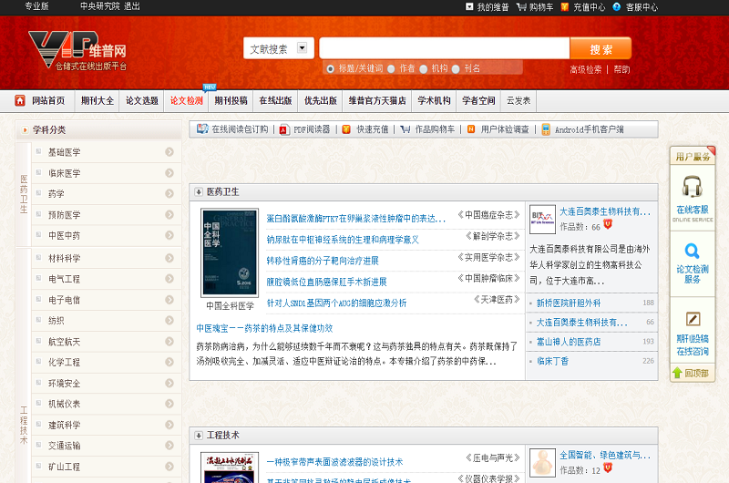 維普網 維普網