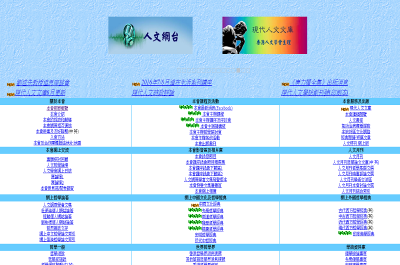 香港人文學會 香港人文學會