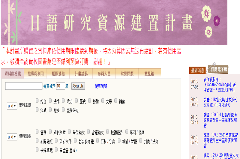 行政院國科會人文處日語研究資源建置計畫 行政院國科會人文處日語研究資源建置計畫
