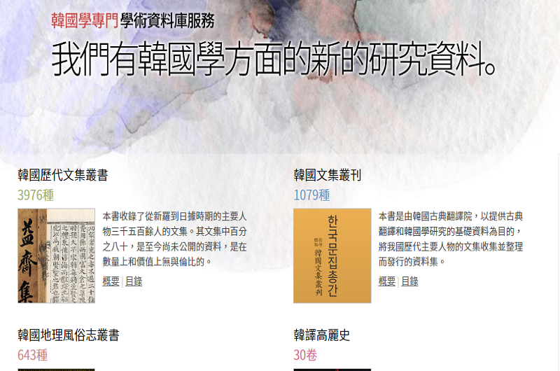 韓國學綜合DB 韓國學綜合DB