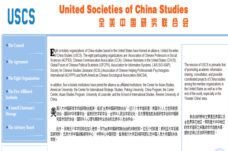 全美中國研究聯合會 全美中國研究聯合會